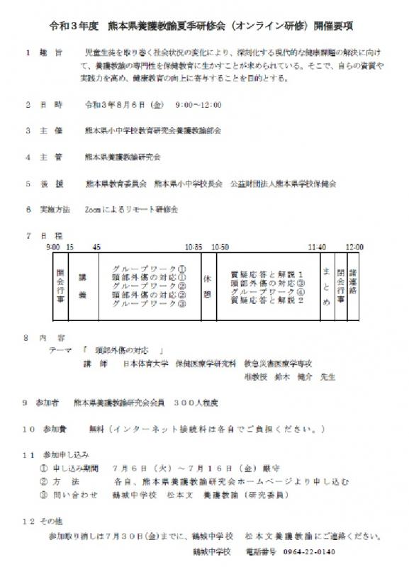 夏季研修会開催要項