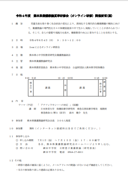 R4夏季研開催要項